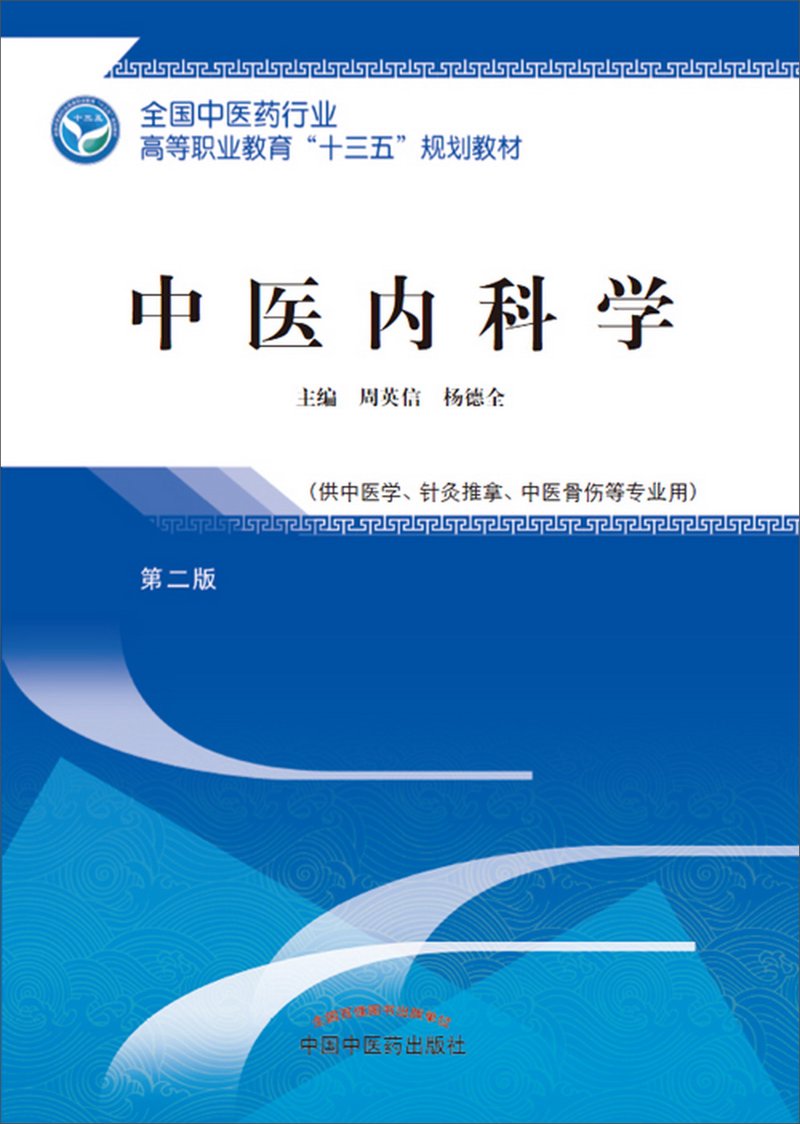 中医调理：现代生活中的健康守护神